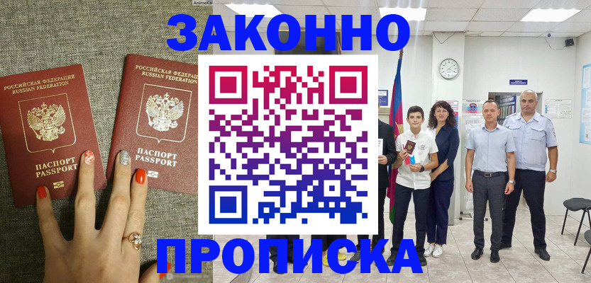временная регистрация законно в Камышине
